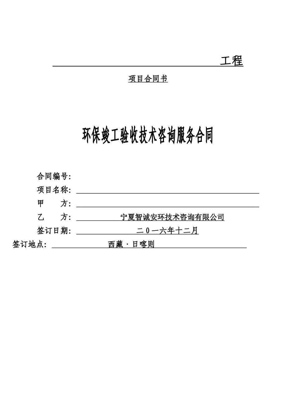 环保验收合同_第1页