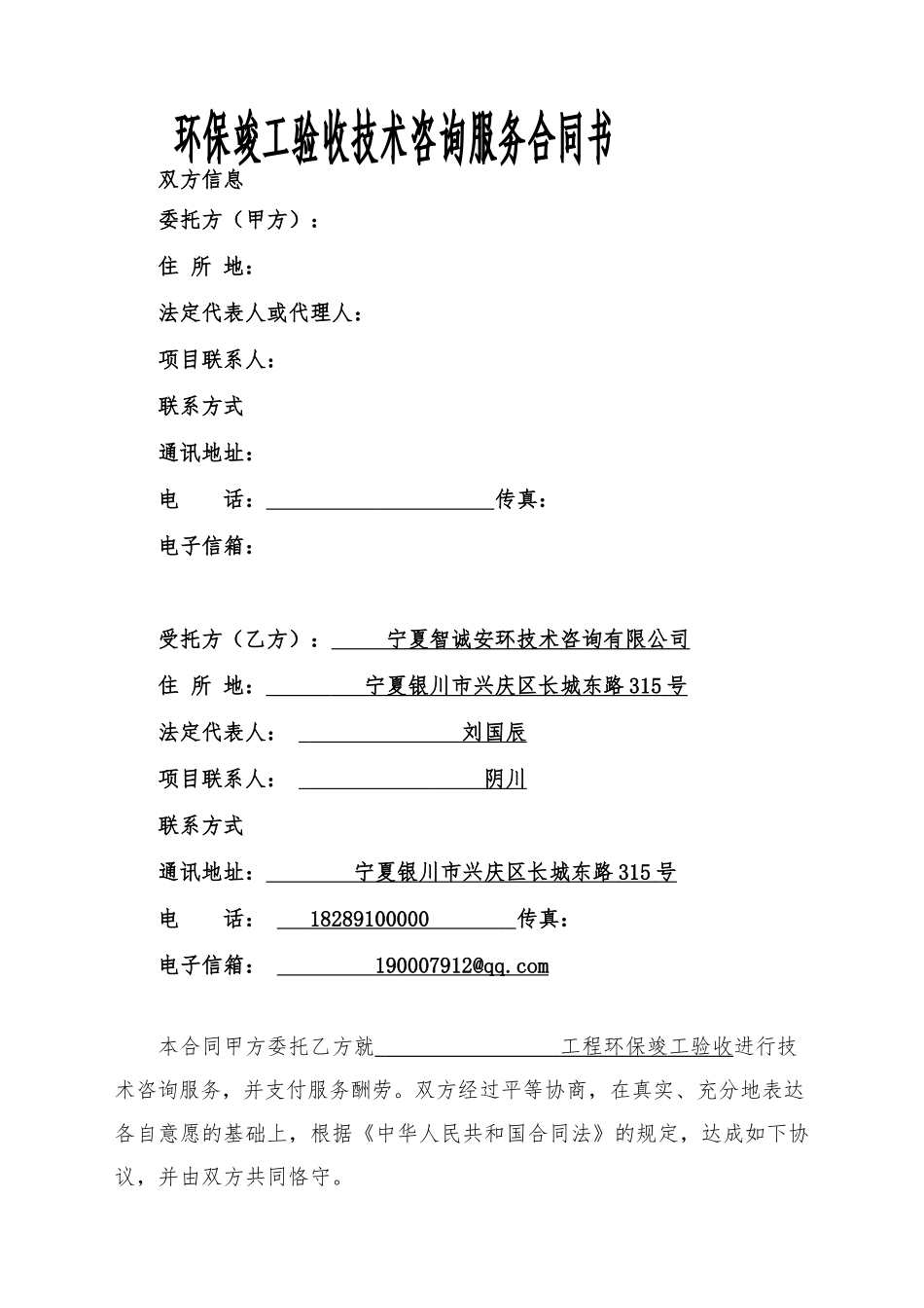 环保验收合同_第2页