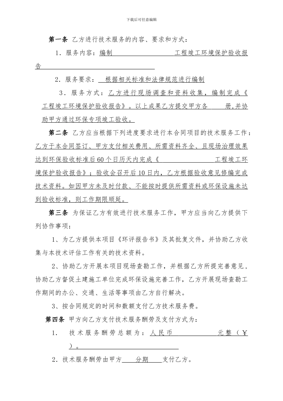 环保验收合同_第3页
