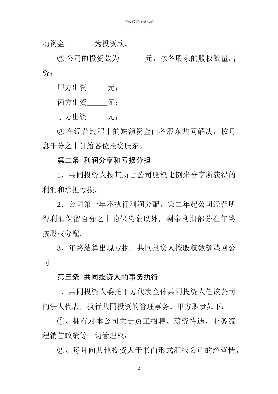 环保科技发展有限公司合作协议_第2页