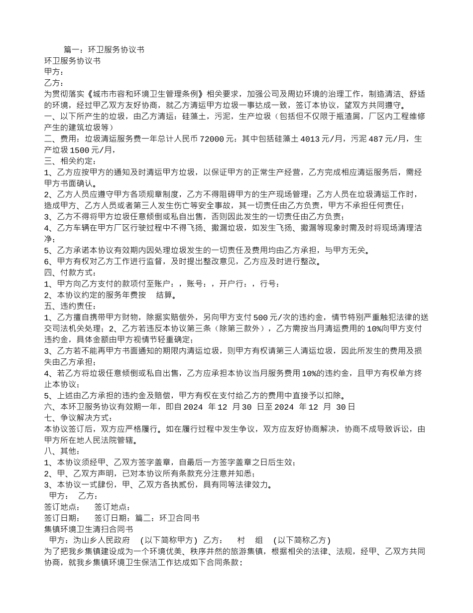 环卫服务合同_第1页