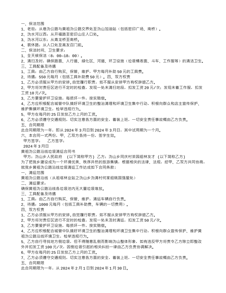 环卫服务合同_第2页