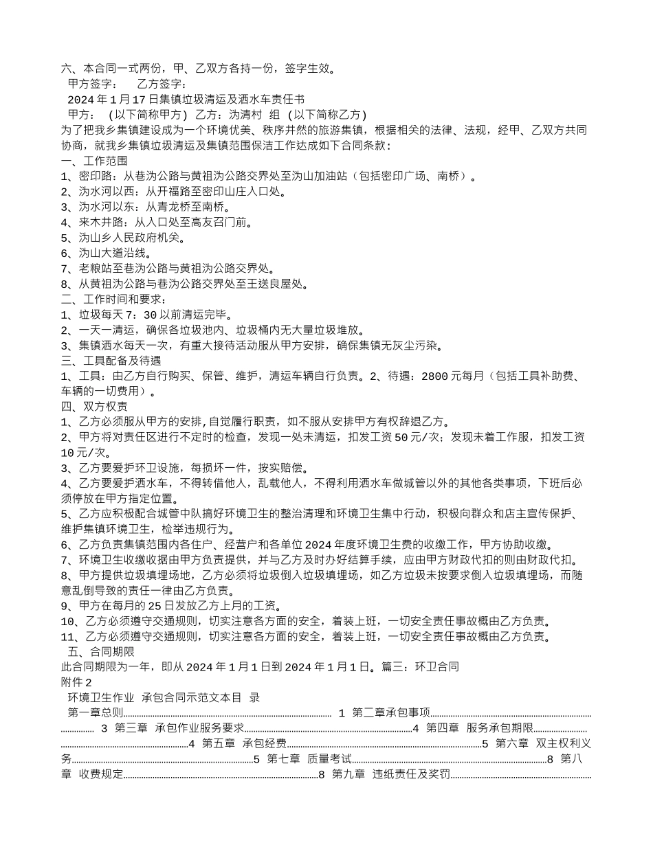 环卫服务合同_第3页