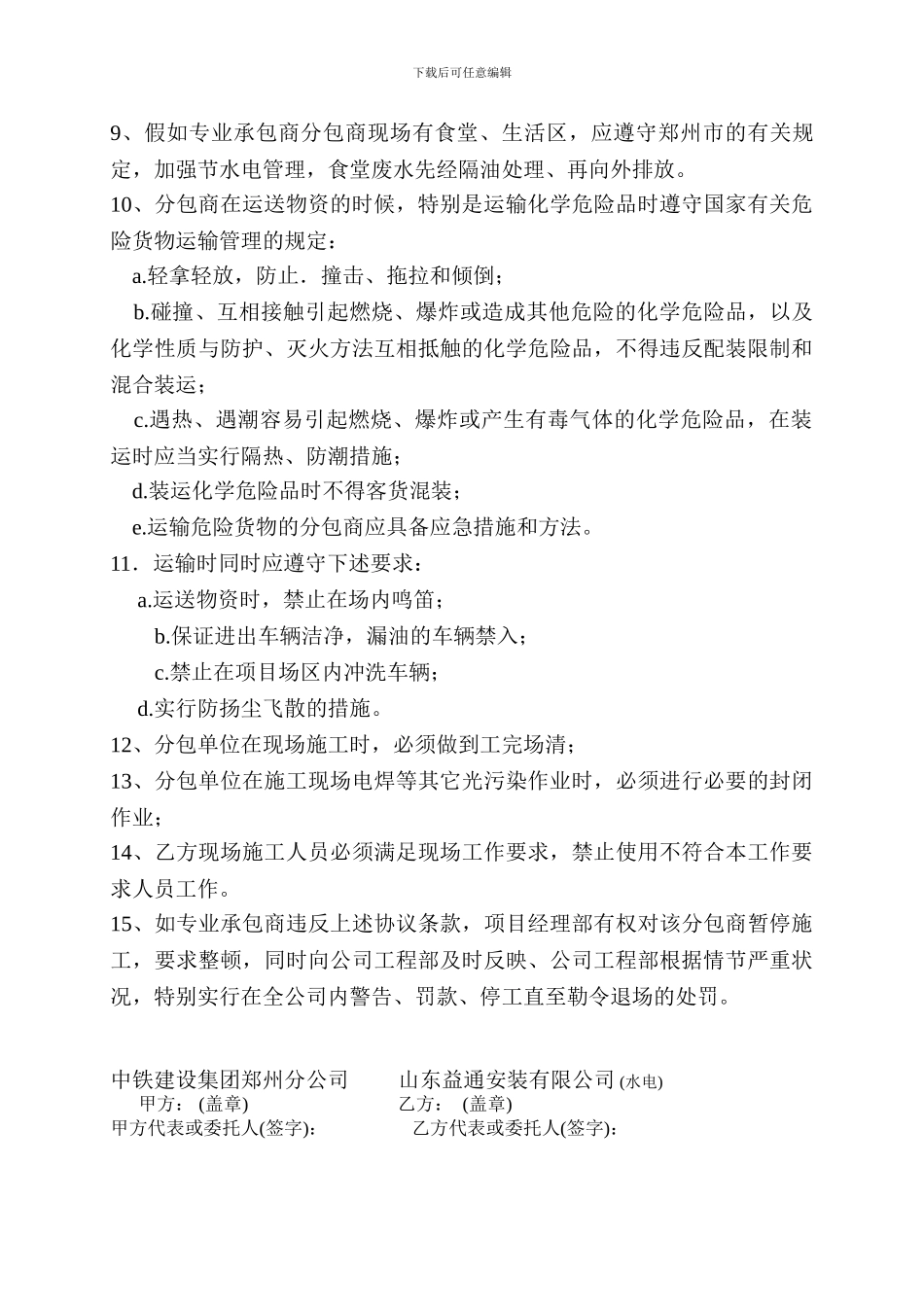 环境保护安全健康协议书--湖北洲天_第2页