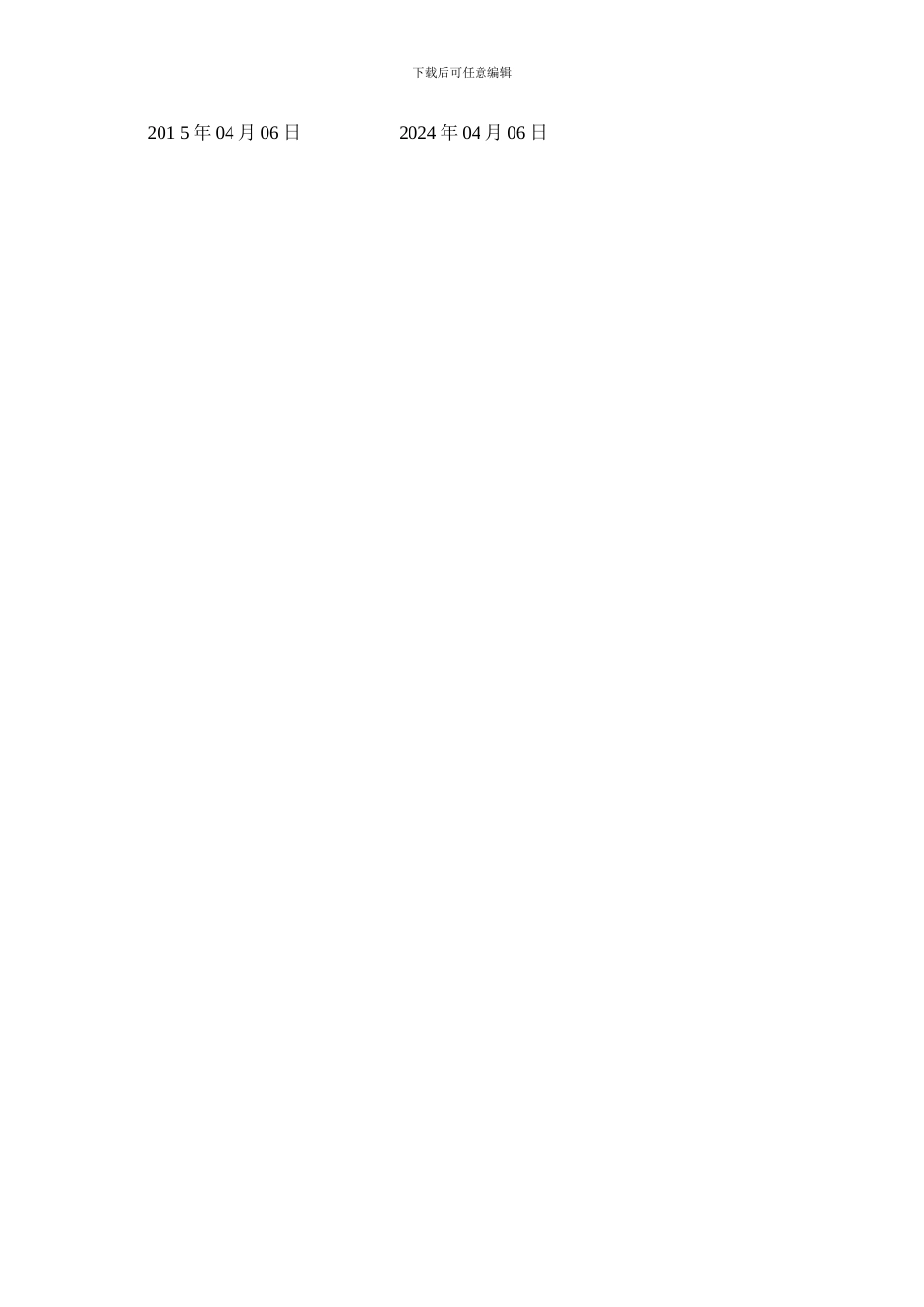 环境保护安全健康协议书--湖北洲天_第3页