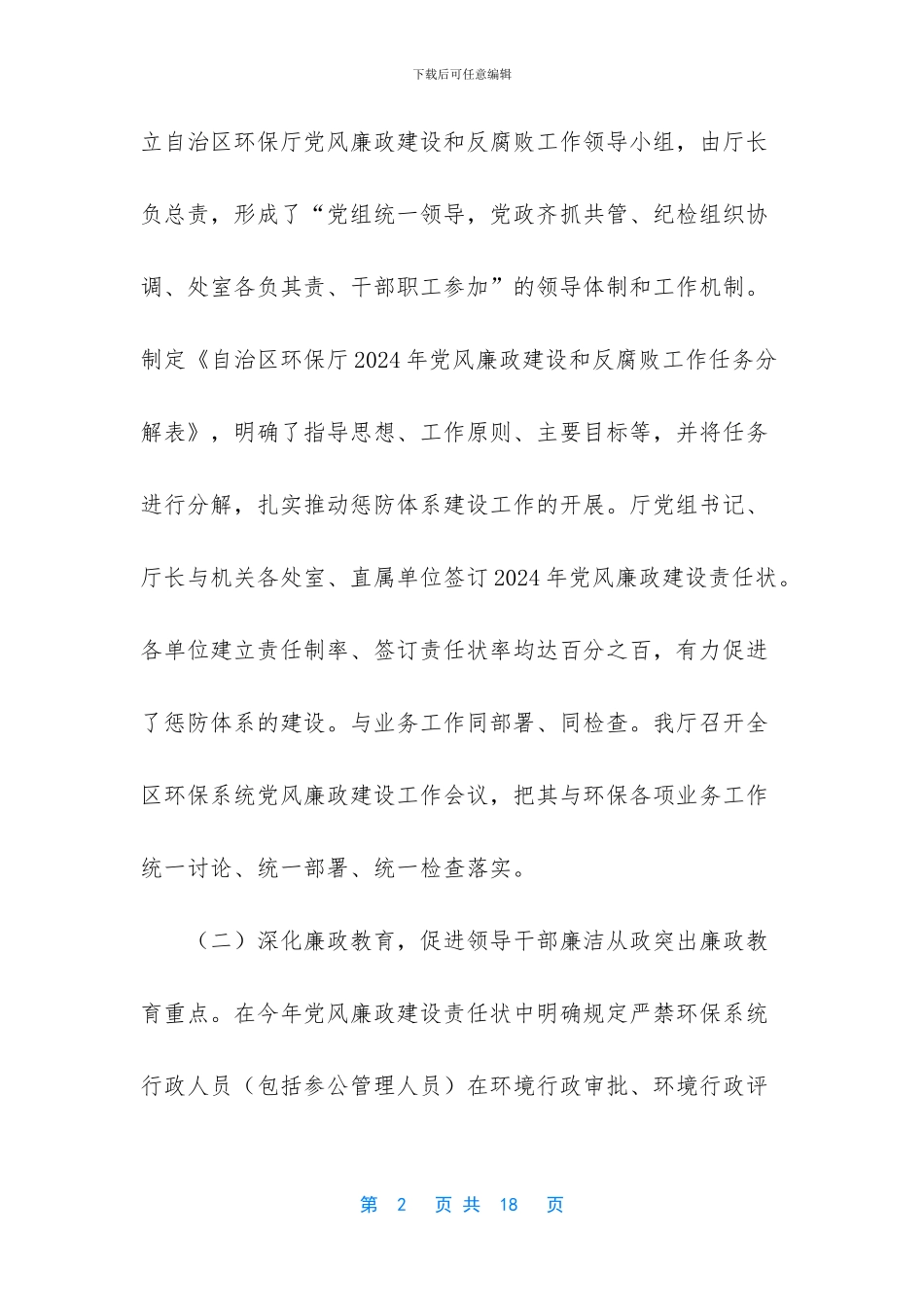 环境保护期刊(1)_第2页