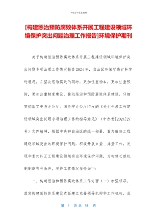 环境保护期刊(1)