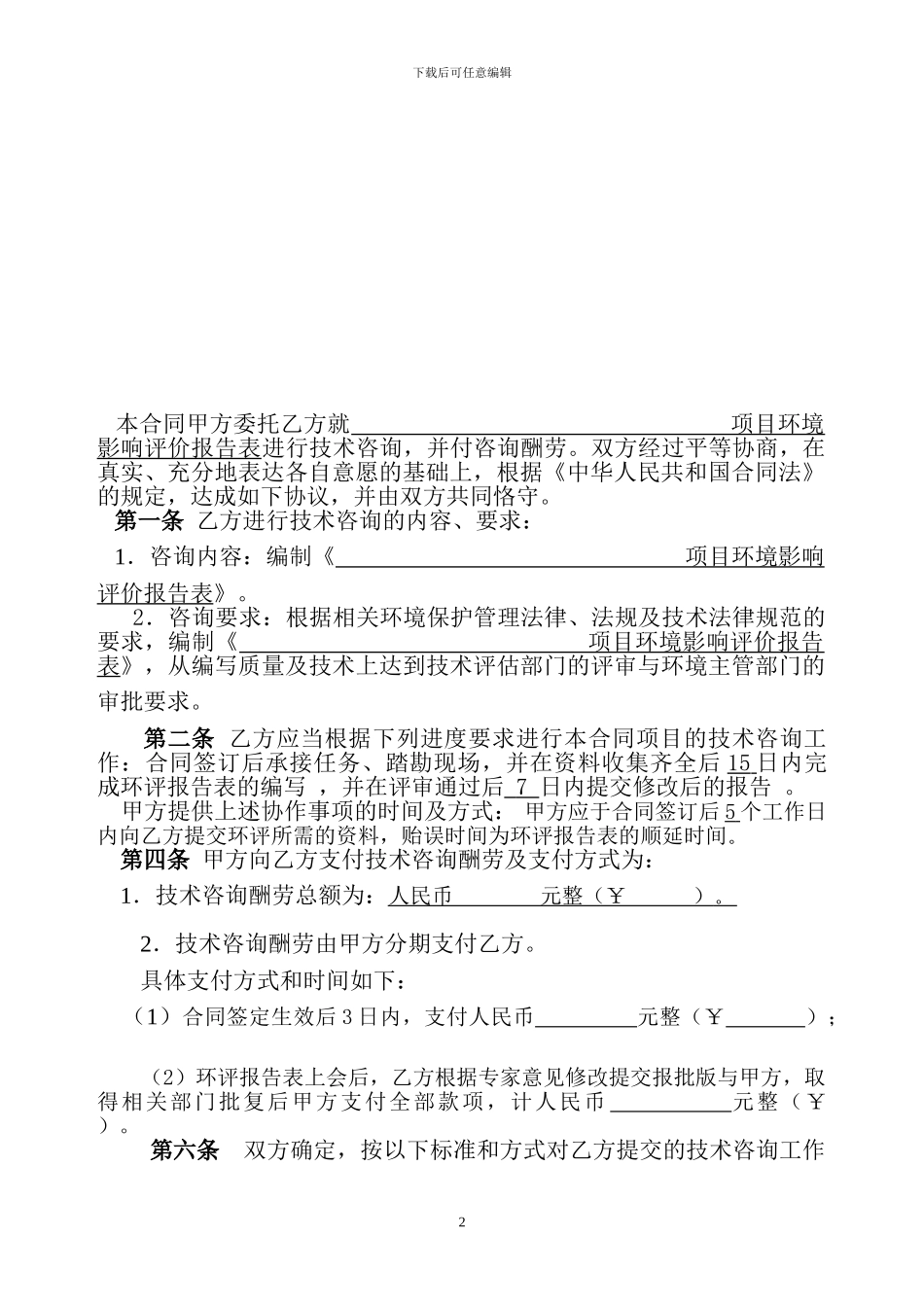 环境影响与评价合同_第2页