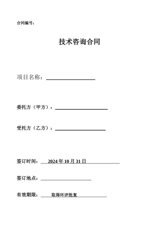 环境影响与评价合同