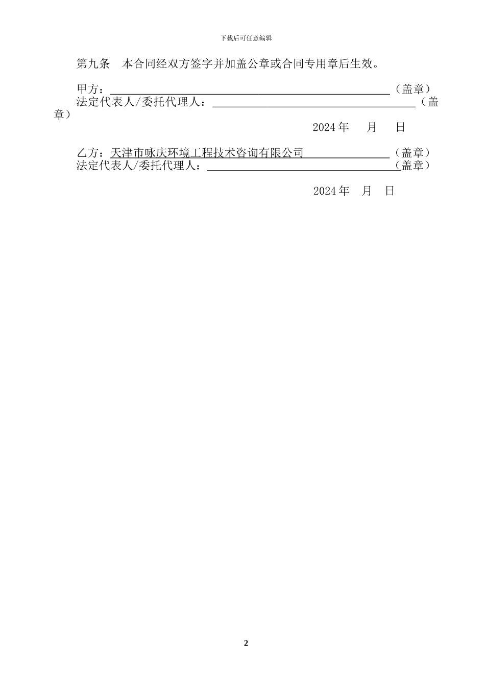 环境咨询合同模板_第2页