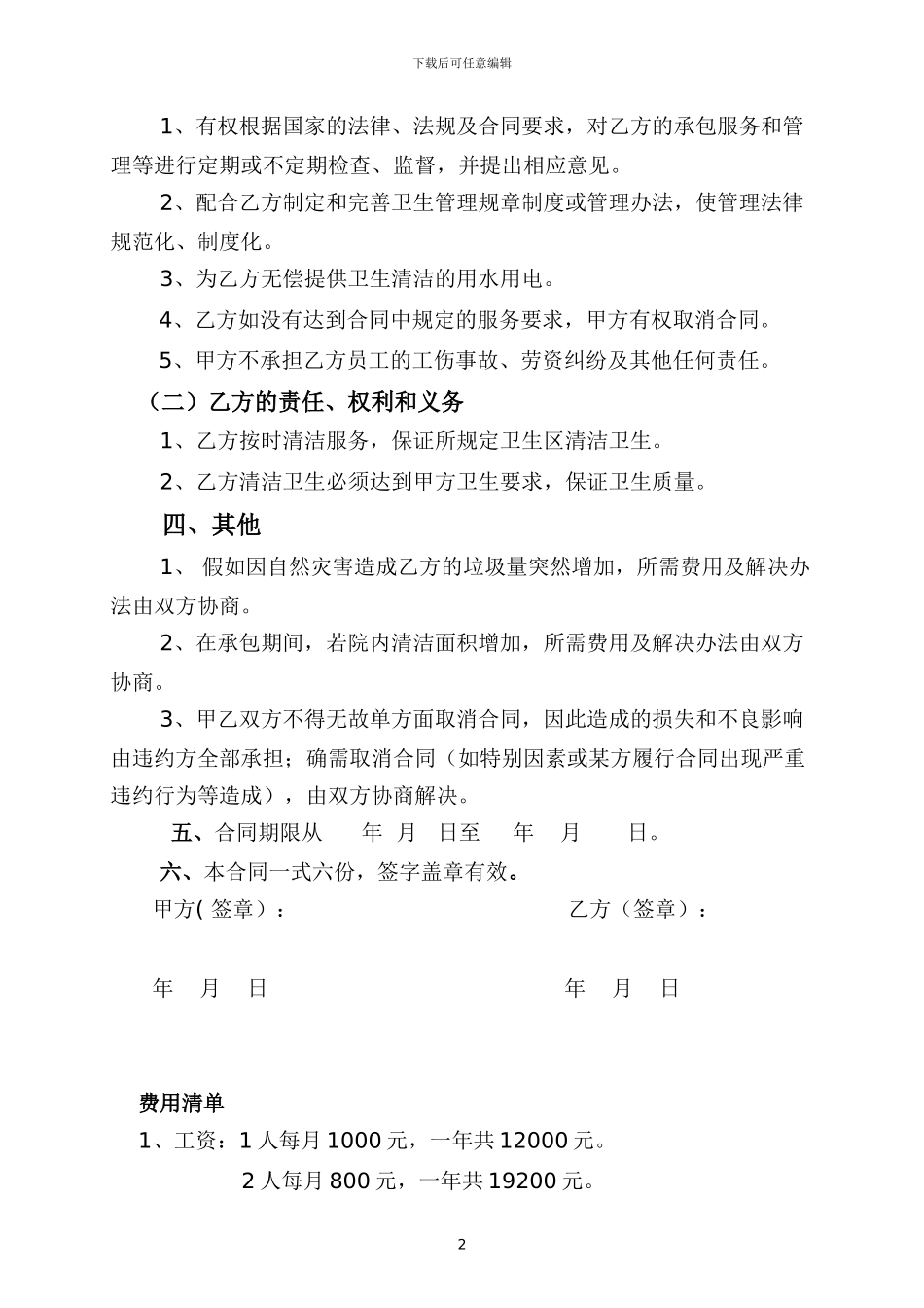 环境卫生清洁服务合同_第2页