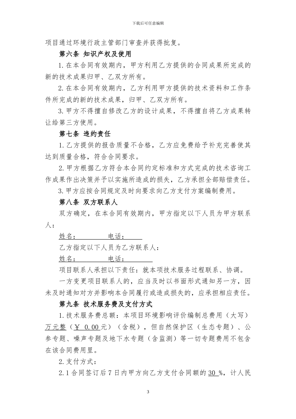 环境影响报告技术咨询合同范本_第3页
