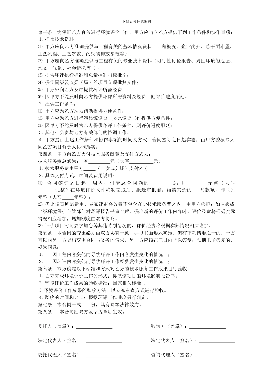 环境影响评价技术服务合同_第2页