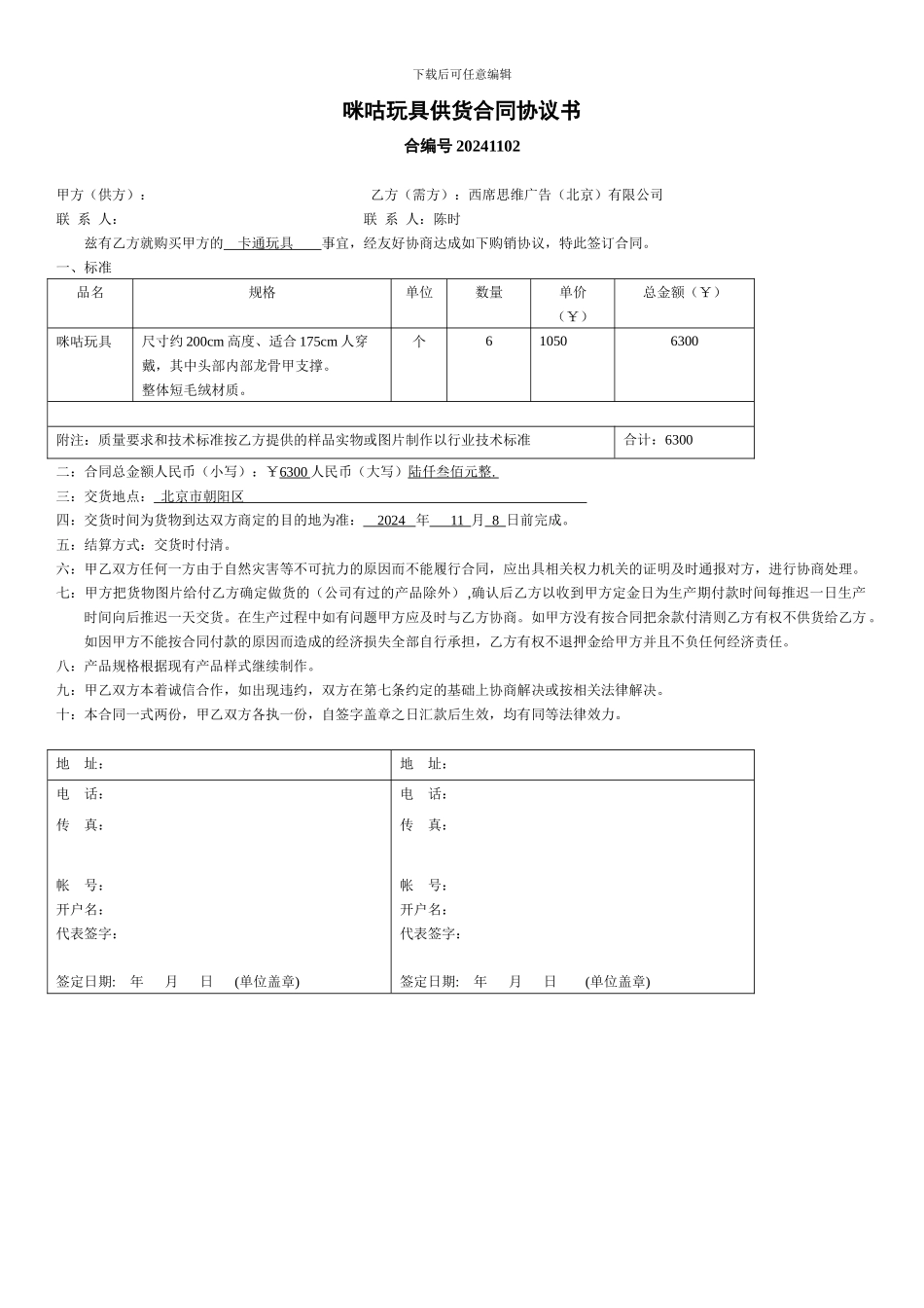 玩具供货合同协议书_第1页