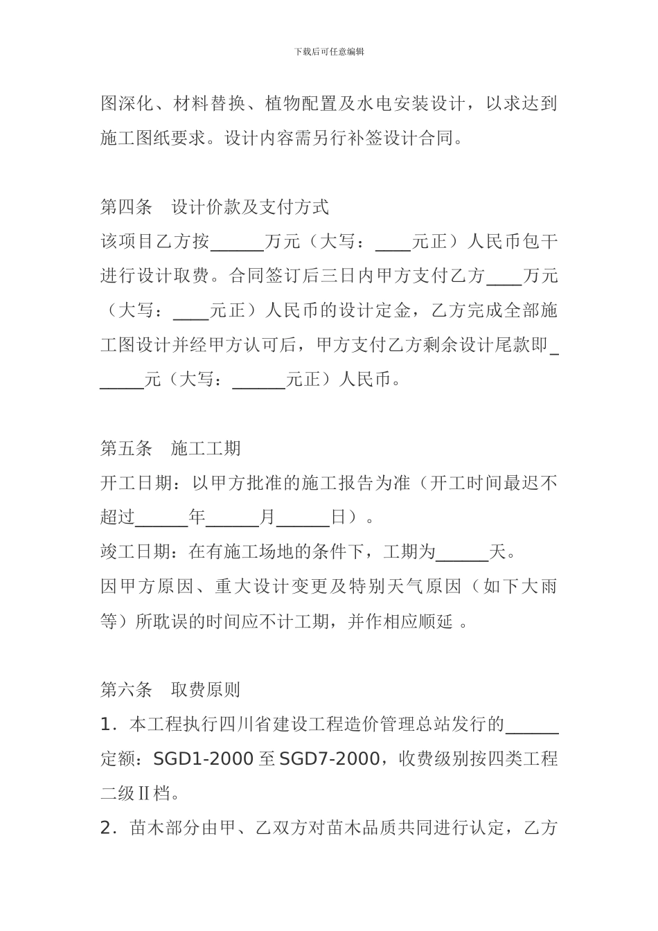 环境景观施工合同_第2页