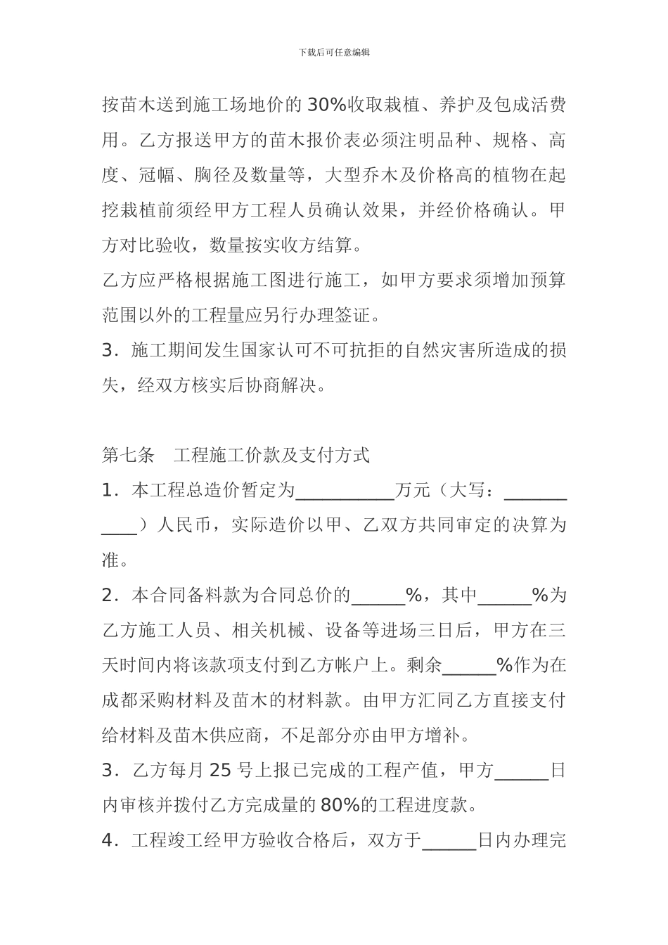 环境景观施工合同_第3页