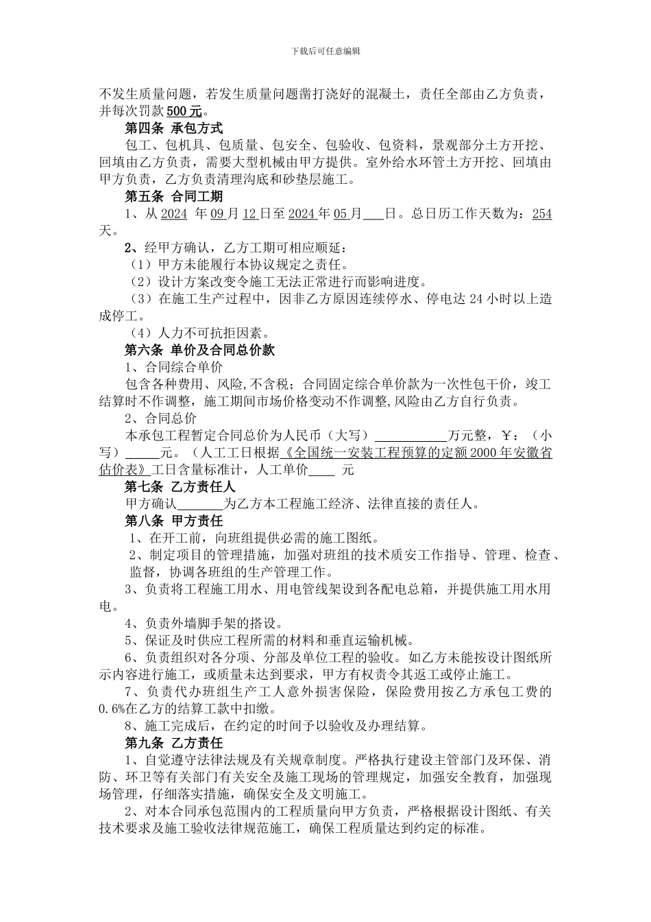 环境景观水电安装施工承包合同_第2页