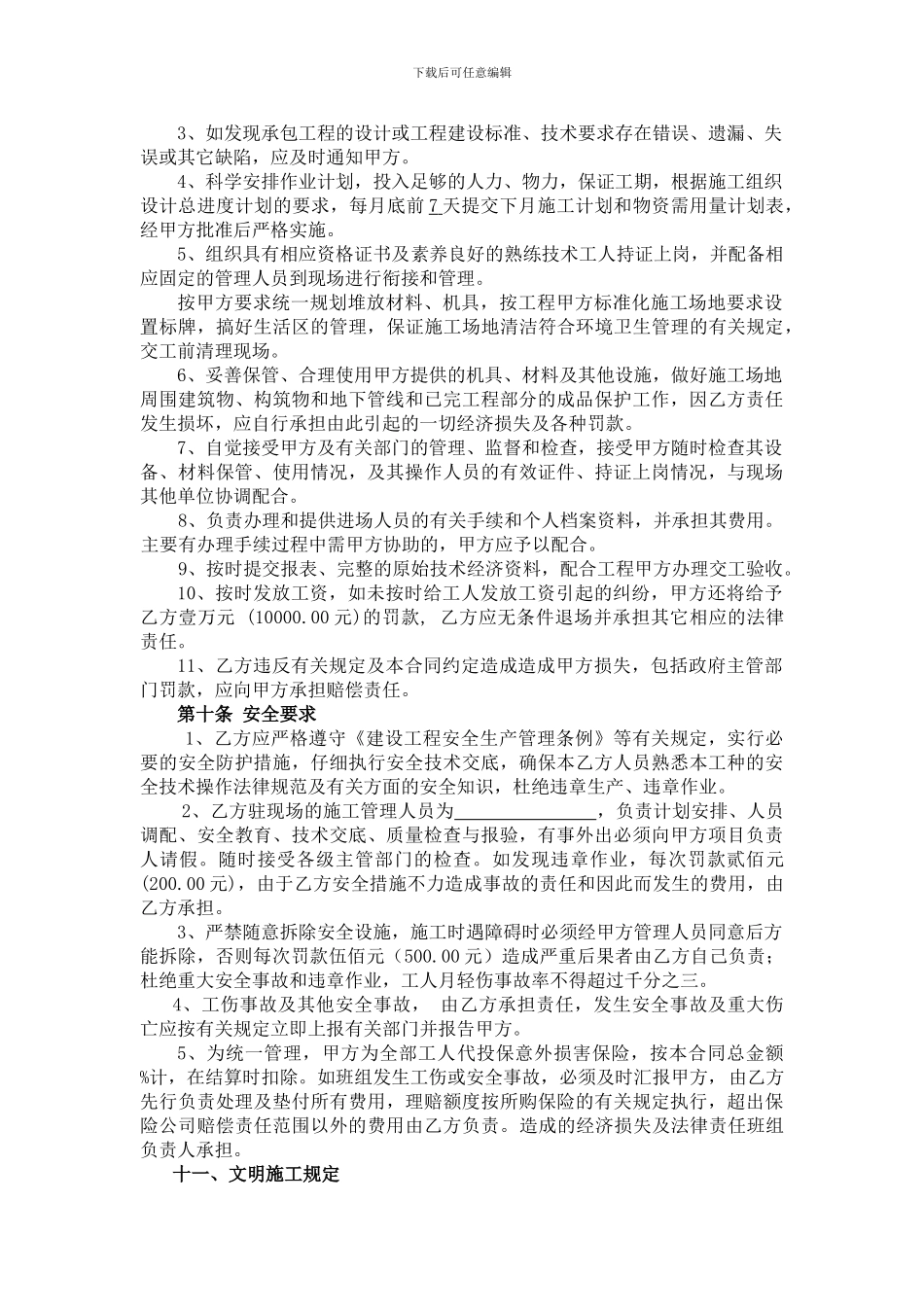 环境景观水电安装施工承包合同_第3页