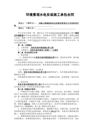 环境景观水电安装施工承包合同