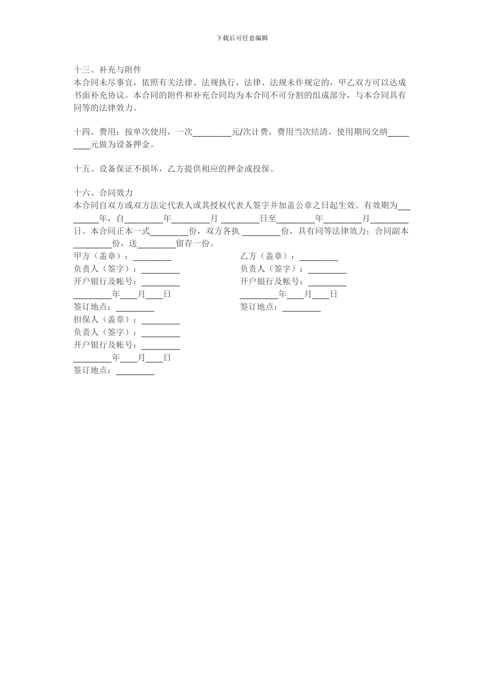 环境检测设备租赁协议_第3页