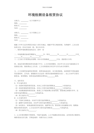 环境检测设备租赁协议
