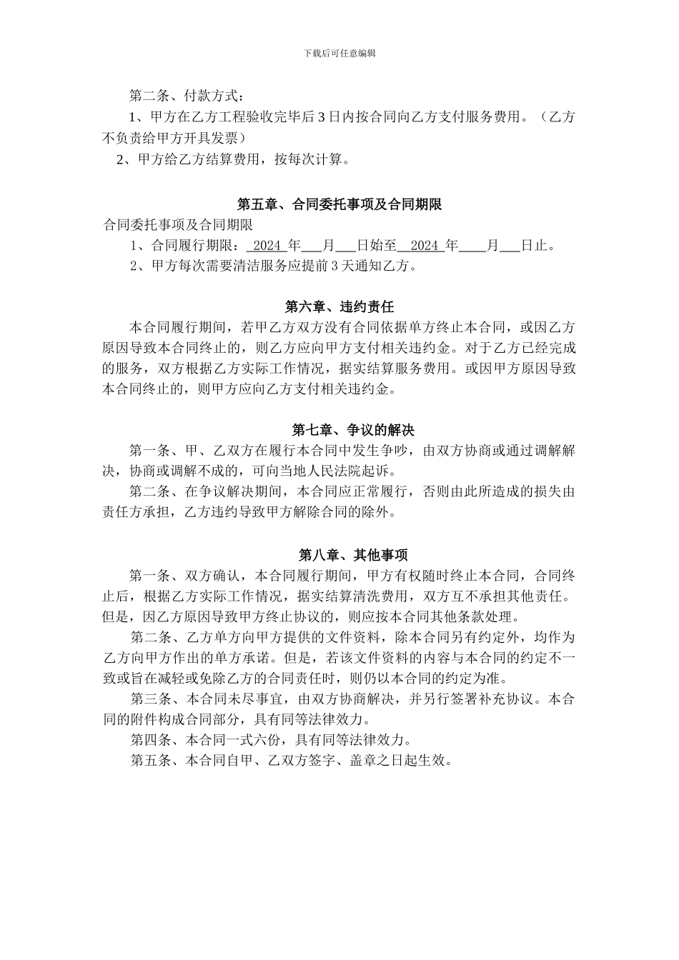环境清洁服务委托合同彭彬_第3页