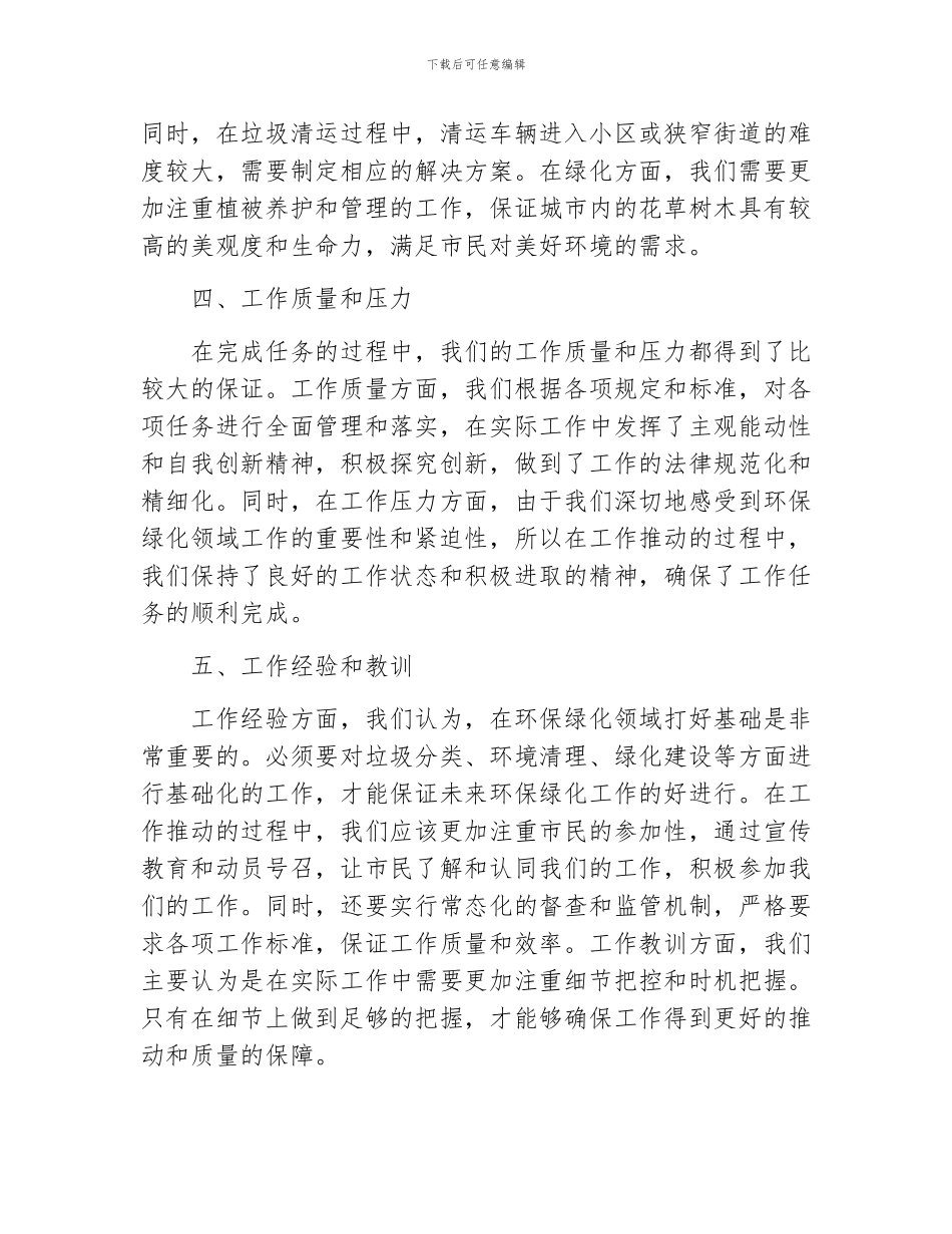 环卫绿化站工作总结_第2页