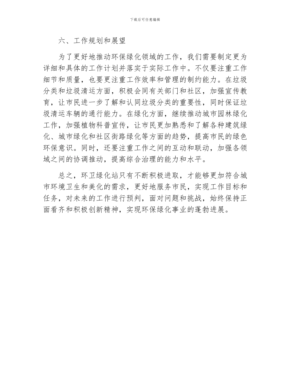环卫绿化站工作总结_第3页