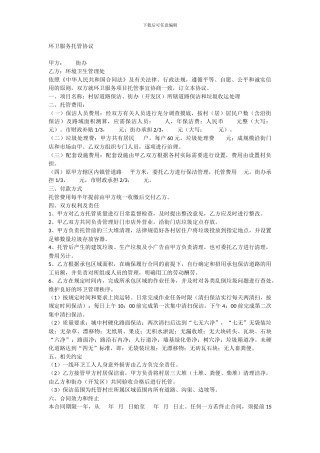 环卫服务托管协议