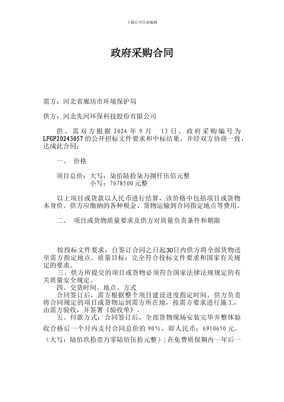 环境监测空气合同范本_第1页