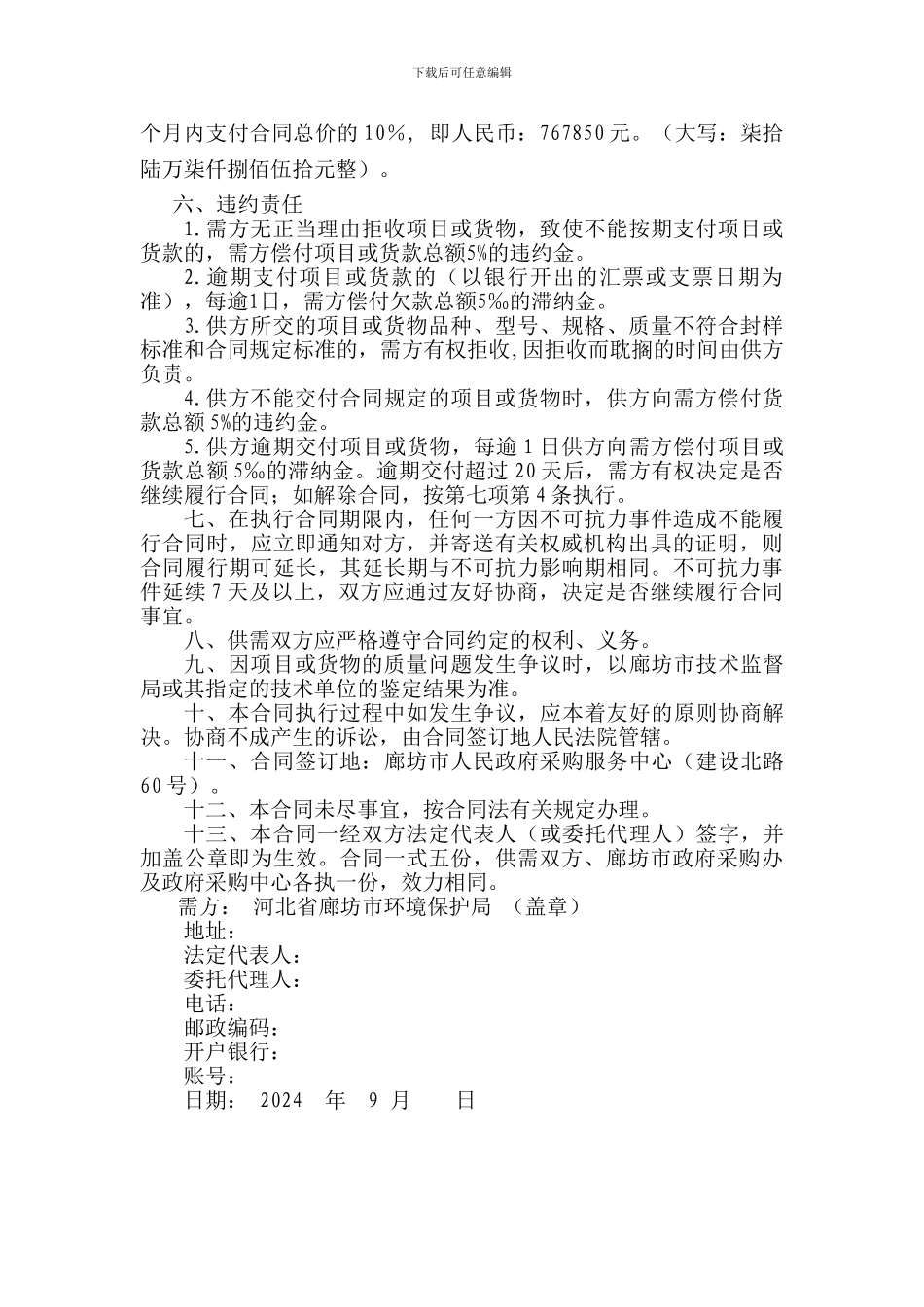 环境监测空气合同范本_第2页