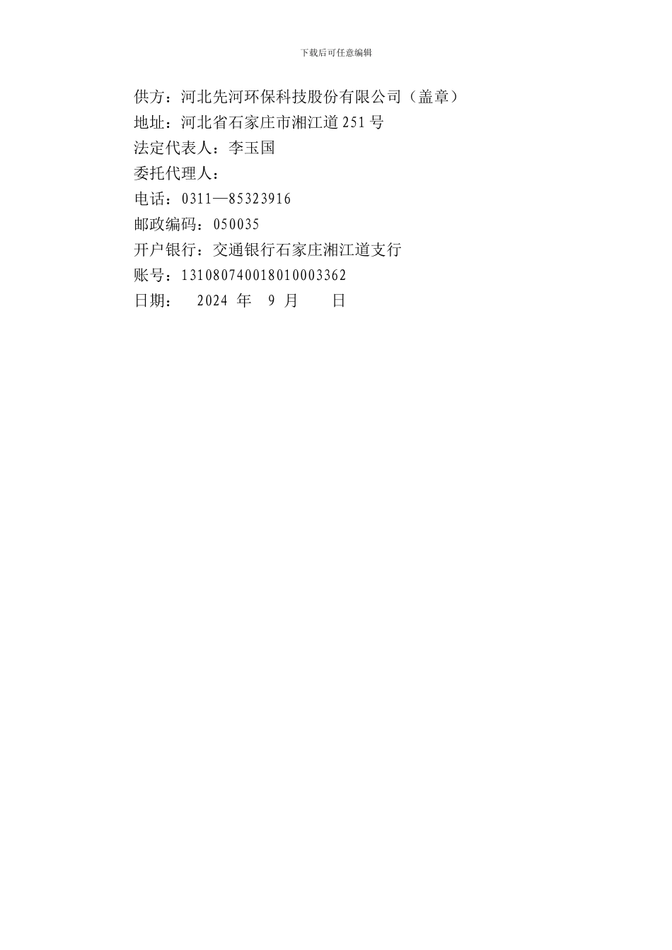 环境监测空气合同范本_第3页