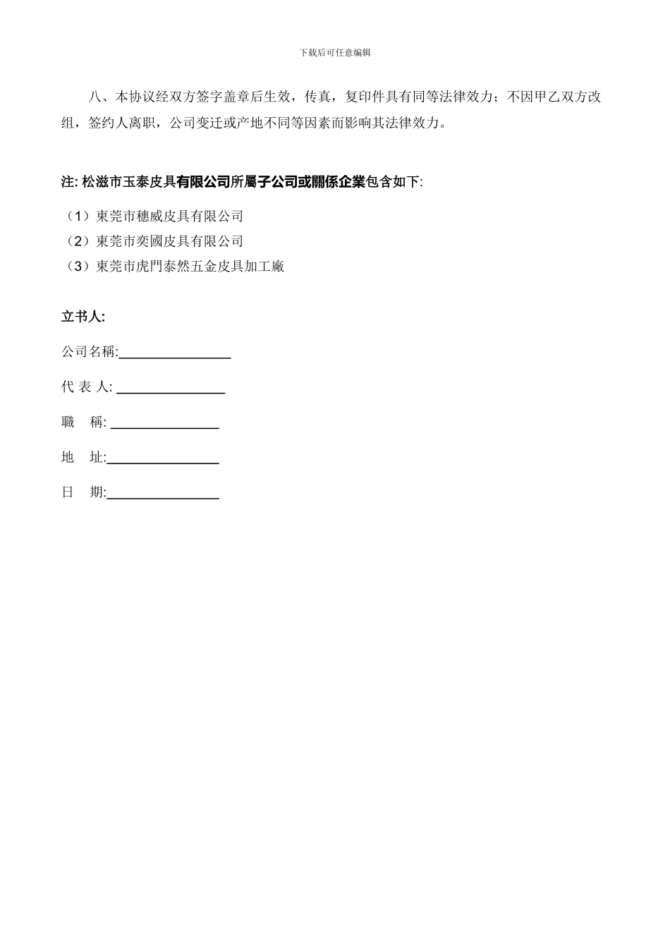 环境管理物质禁用协议书_第2页