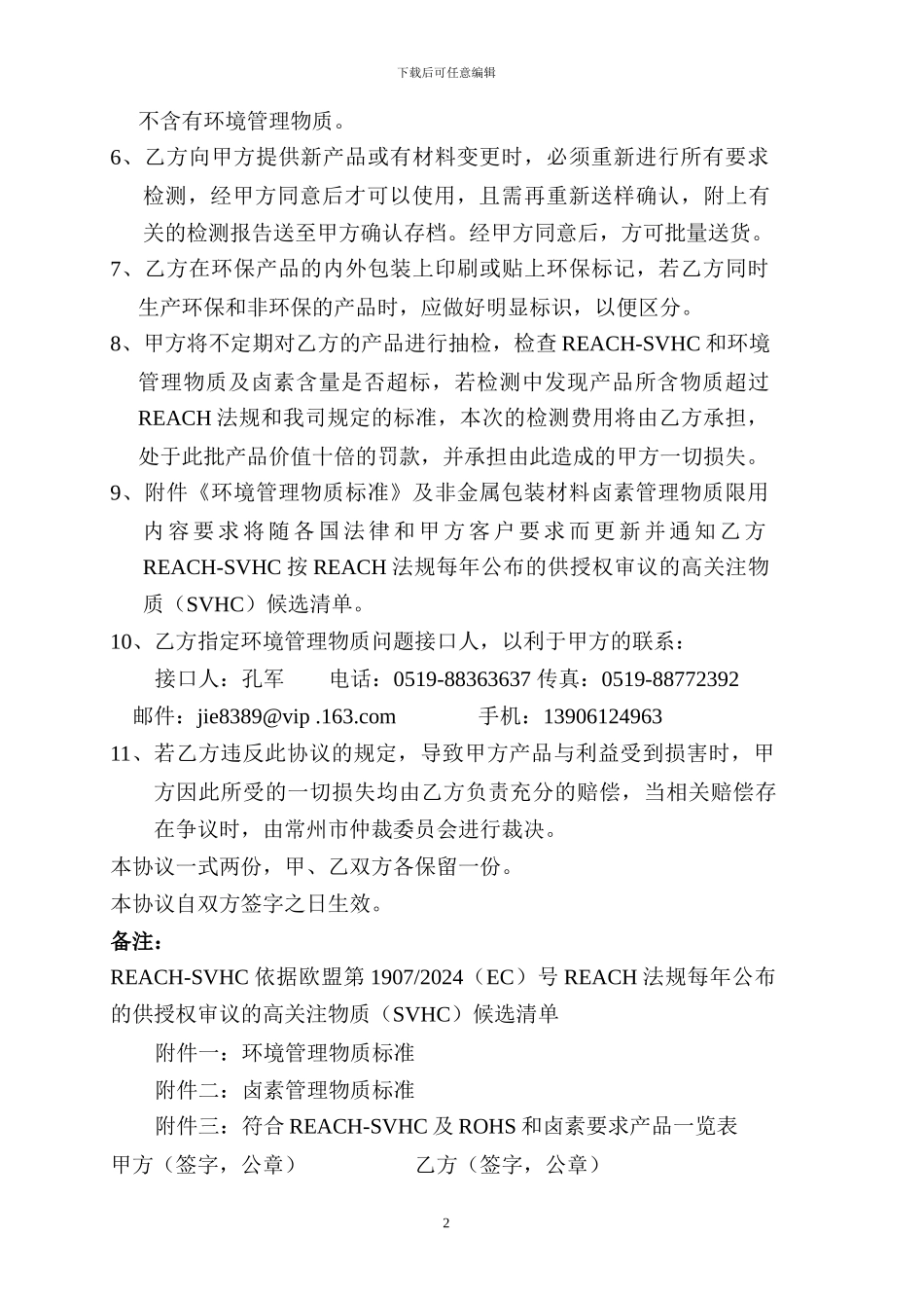 环境管理物质限用协议书_第2页