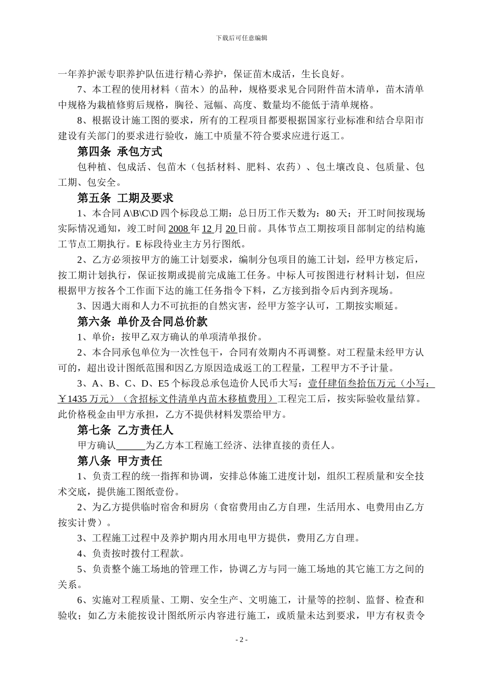 环境绿化施工承包合同_第2页