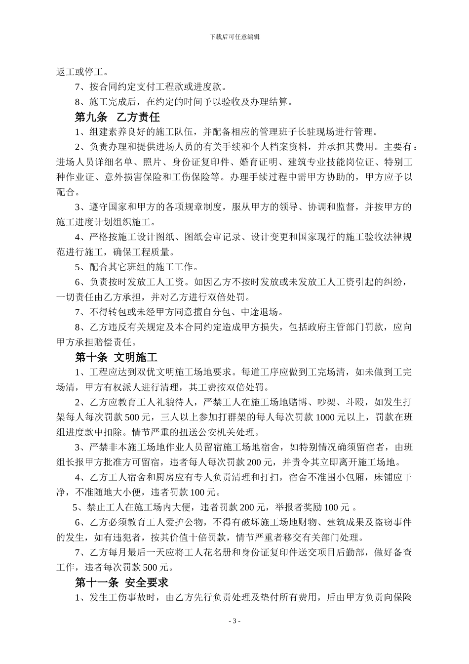 环境绿化施工承包合同_第3页