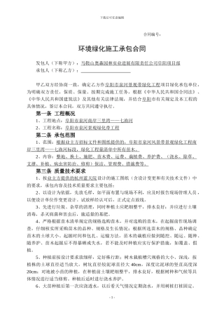 环境绿化施工承包合同
