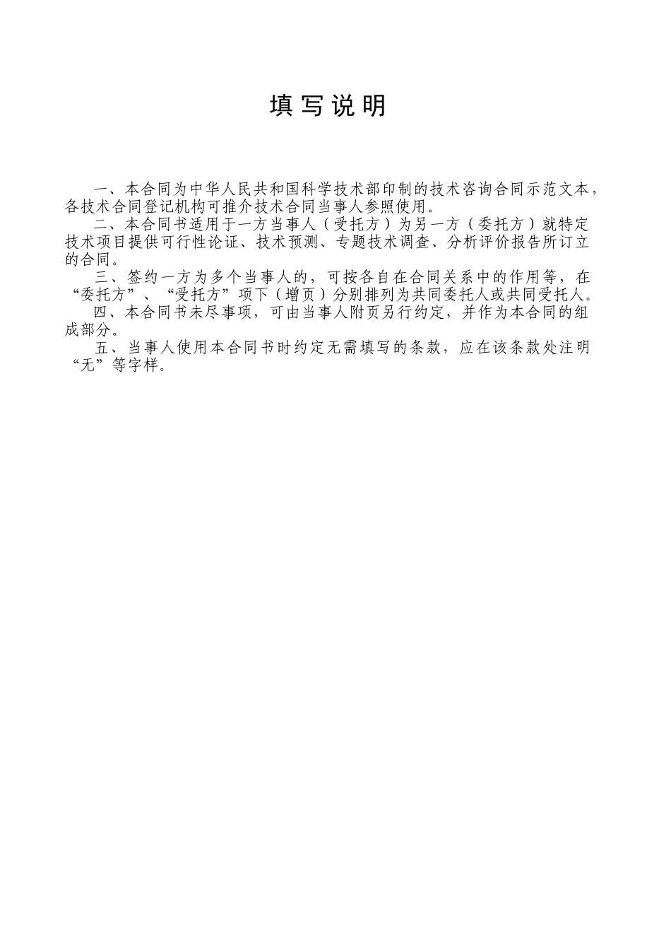 环境评价标准合同_第2页