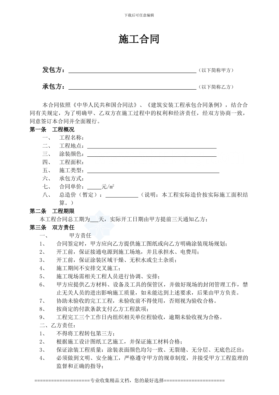 环氧地坪漆工程施工合同_第2页