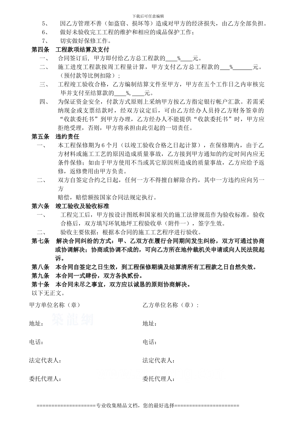 环氧地坪漆工程施工合同_第3页