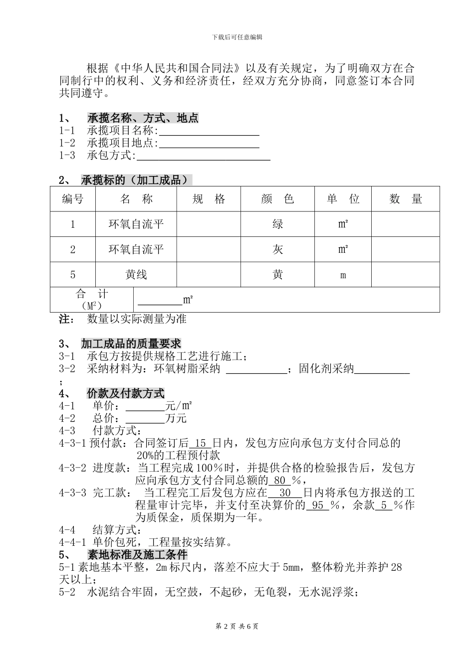 环氧地坪类合同样本_第2页