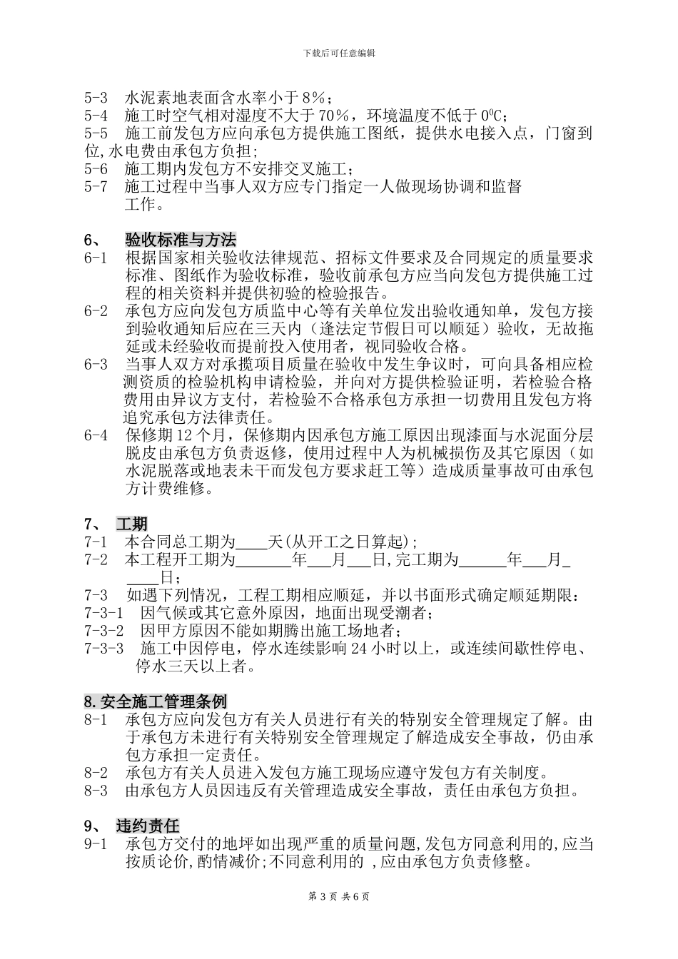 环氧地坪类合同样本_第3页