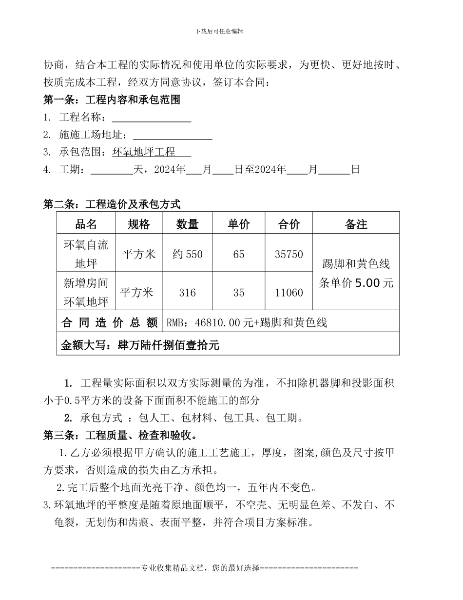环氧地坪合同ww_第2页