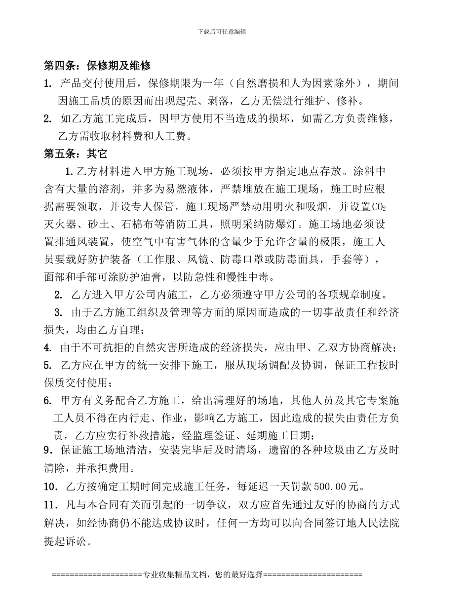 环氧地坪合同ww_第3页