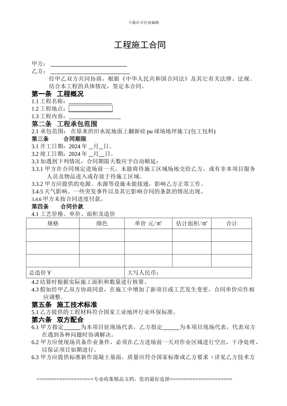 环氧地坪合同_第2页