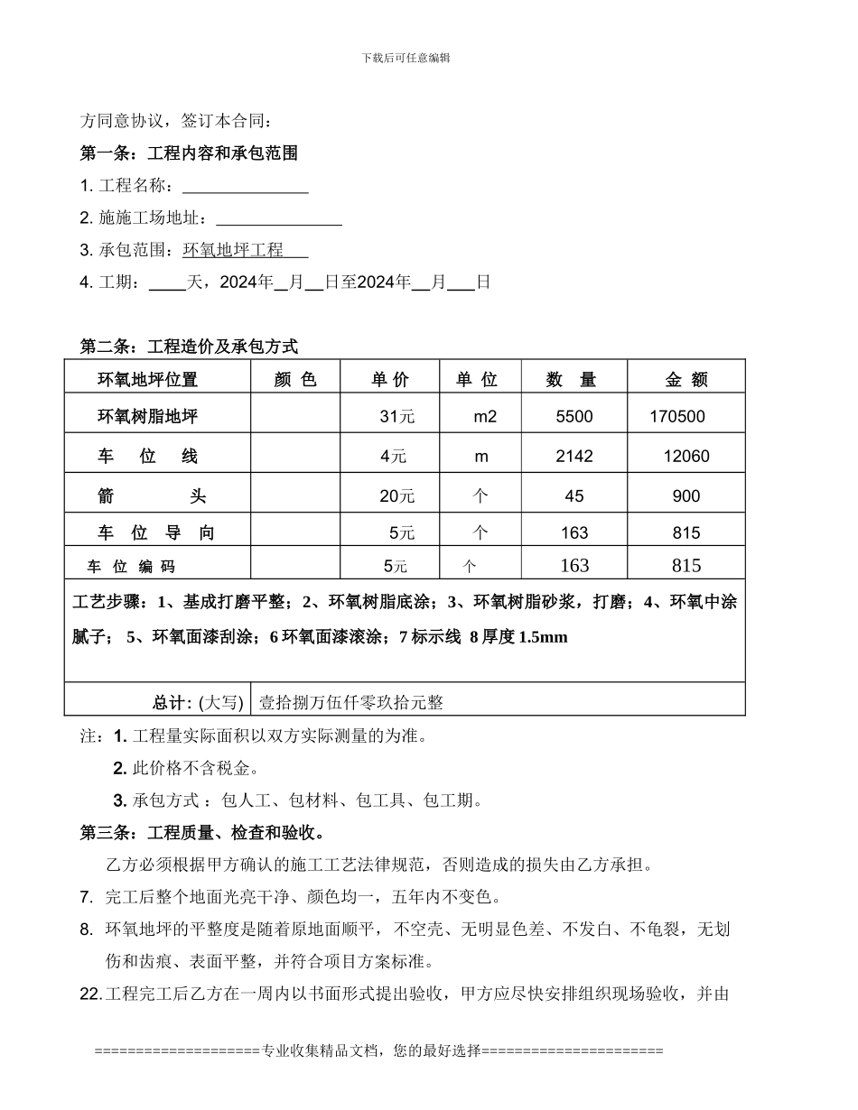 环氧树脂地坪合同ww_第2页
