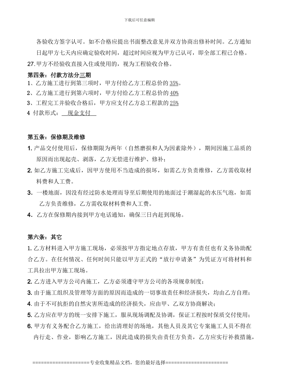 环氧树脂地坪合同ww_第3页