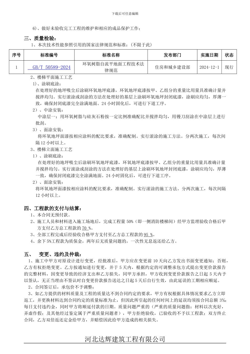 环氧地平漆施工合同_第3页