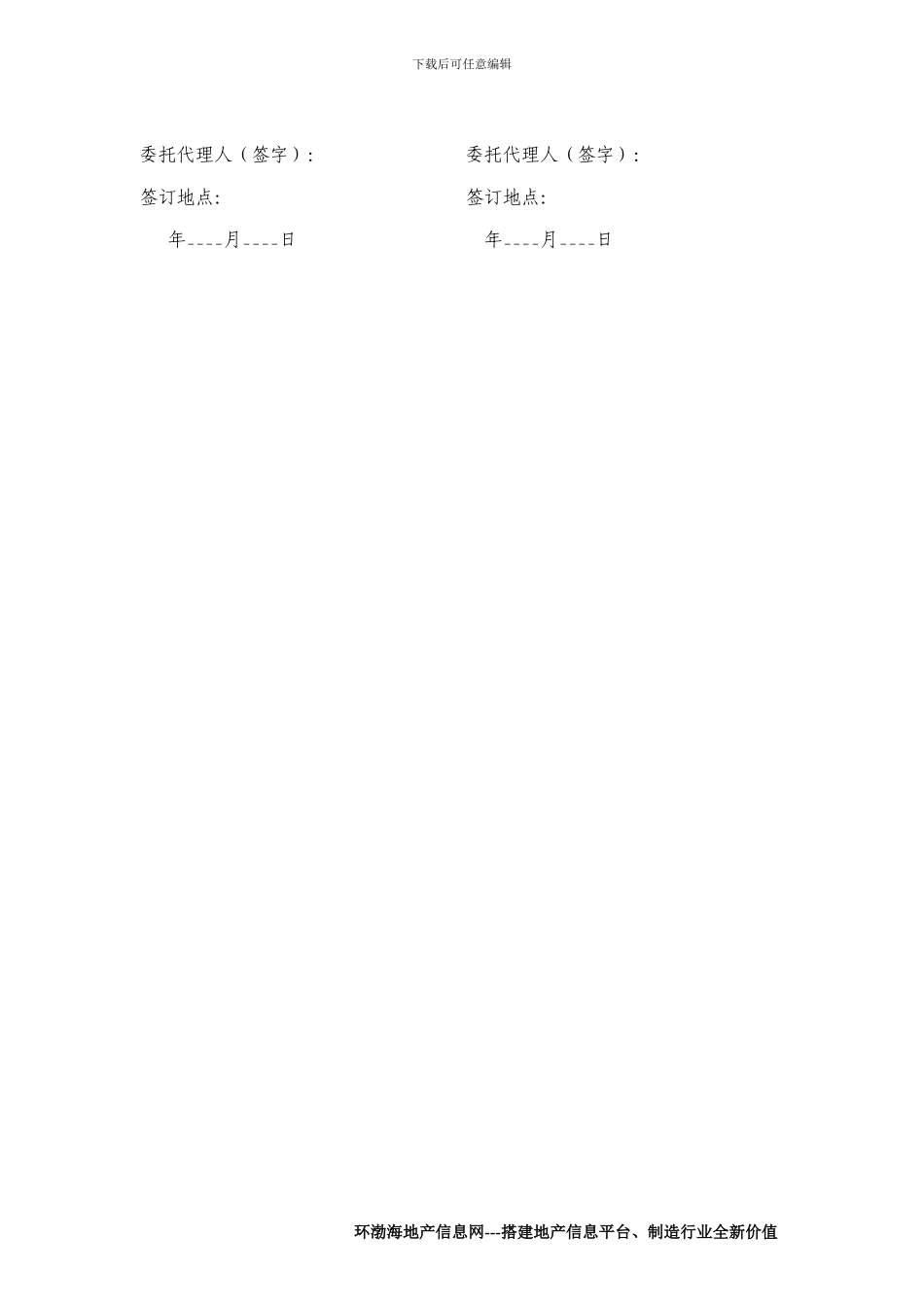 环渤海地产信息网广告服务协议_第3页