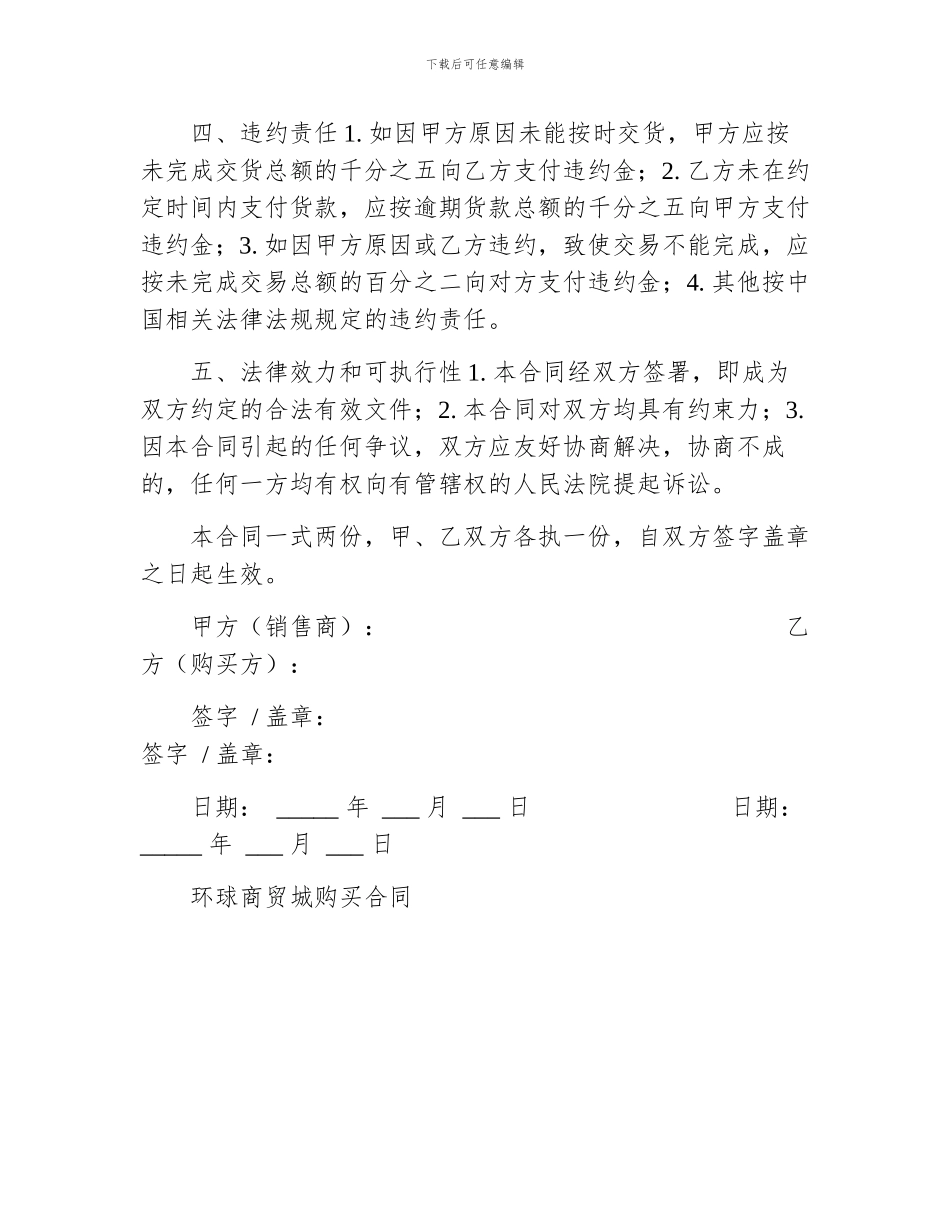 环球商贸城购买合同_第2页
